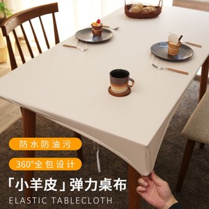 小羊皮桌布防水桌垫防油免洗防烫家用餐桌台布茶几桌套桌垫
