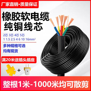 橡胶纯铜芯软电缆线二芯三相四线2.5/4/6平方国标户外防冻护套线