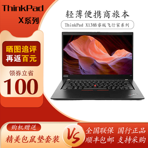 ThinkPad X13 X390 L13联想2022款轻薄12代13.3寸办公笔记本电脑