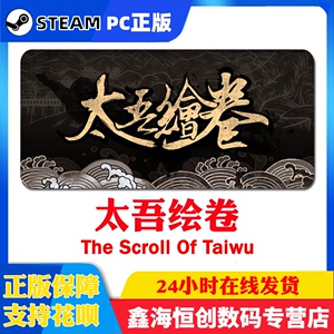 PC中文正版steam游戏 太吾绘卷  The Scroll Of Taiwu 激活码KEY