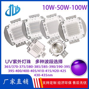 LED大功率10W-100W紫光365 380 405nm紫外线UV固化验钞杀菌灯珠