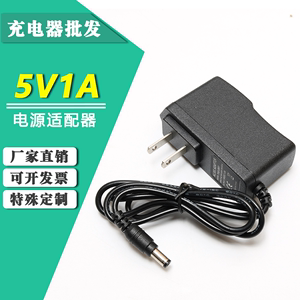 5V1a电源适配器监控 ADSL猫 路由器 5V1000MA开关电源 充电器线