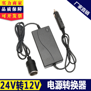 客车/货车24V变12V车充大功率稳压12v24V转12V车载冰箱转换电源器