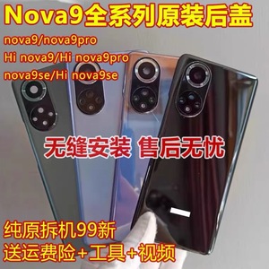 适用华为nova10后盖原装拆机nova10pro后壳玻璃电池原厂手机外壳