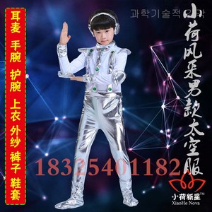 小荷风采与未来牵手舞蹈服儿童机器人表演服天天环保太空演出服装