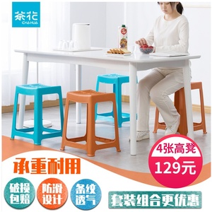 茶花弧形塑料凳子加厚家用条纹高凳矮凳板凳简约方凳4张装a0838p