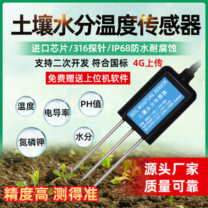 土壤温湿度传感器计高精度酸碱度养分PH水分ec值氮磷钾检测仪测试