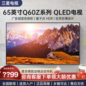 三星电视机55/65/75/85英寸液晶平板Q60Z超薄4K超高清智能