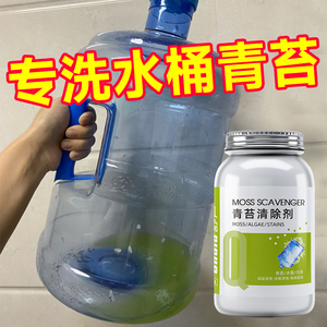 饮水桶机青苔清洁剂加湿器茶杯水杯去除水垢分解绿苔藻青苔清除剂