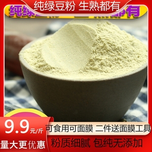 特细绿豆粉500g可面膜可冲泡熟绿豆粉即食现磨生绿豆面熟绿豆粉