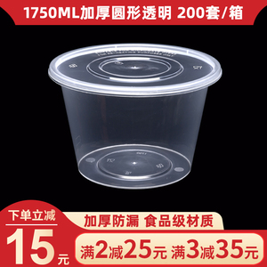 1750ml一次性餐盒塑料带盖圆形打包盒外卖快餐透明便当饭盒汤碗