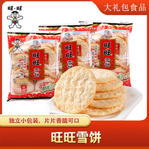 旺旺大礼包雪饼84g袋整箱批仙贝饼干小包装散实惠休闲年货零食品