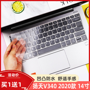 适用联想扬天V340 2020新款十代i3i5i7 14寸笔记本电脑键盘贴膜罩