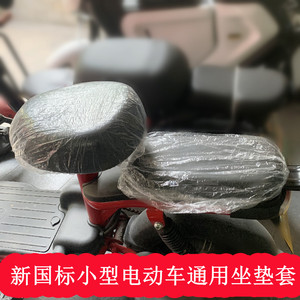 新国标电动车防雨罩通用一次性座位坐垫罩自行车透明塑料保护座套