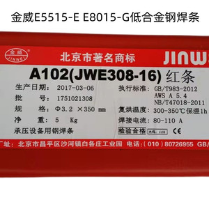 北京金威J557RH低合金钢焊条E5515-E E8015-G焊接电焊条2.5 3.2mm