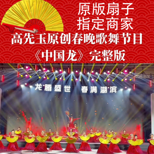 中国龙原版扇子双面金色高先玉原创舞蹈中国风开场舞演出专用道具