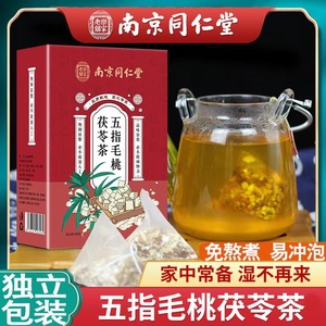 南京同仁堂五指毛桃茯苓茶薏苡仁栀子橘皮男女通用滋补养生茶正品