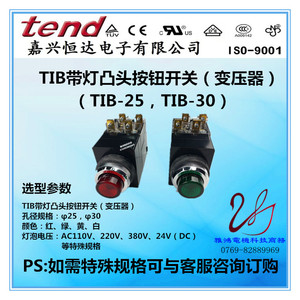 天得tend带灯按钮开关TIB-30 TIB-25/TPNR-30 TIBN-30 TPR-25 TBF