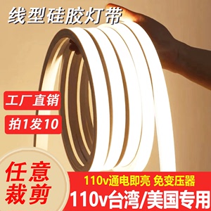 led柔性硅胶灯带美国台湾110V嵌入式线形灯超亮客厅吊顶暗槽灯条