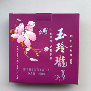 云县惠民茶厂2014年云临牌玉玲珑纯料古树普洱茶生饼礼盒装 150g