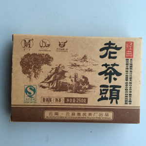云县惠民茶厂2009年珍藏香味甘醇普洱茶经典老茶头茶砖250g熟茶