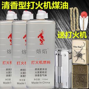 正品ZP清香型打火机煤油专用油通用火机油燃油火石棉芯配件暖手炉