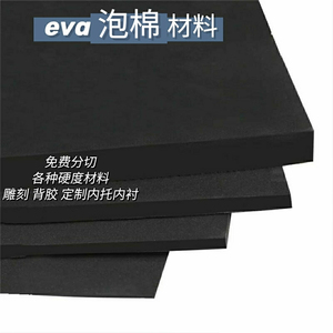 45度EVA泡棉板材eva订制防撞减震硬泡沫板高密度泡沫垫板eva方块