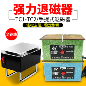 退磁器消磁器TC-1TC-2 铜线强力脱磁器 金属模具去磁器 景欣包邮