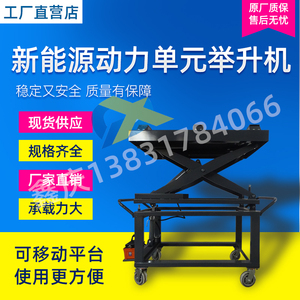 新能源汽车电池举升机电动电池包拆装维修升降平台动力单元举升机