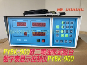 欧二喷油泵试验台数字表显示控制仪PYBK-900 试验台配件 欧二设备