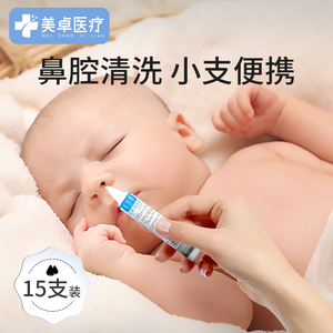 鼻腔生理性盐水婴幼儿海盐水鼻喷喷雾婴儿小孩儿童小支宝宝洗鼻子