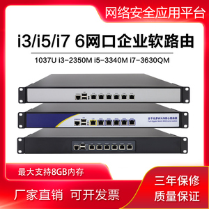 2350M1037Ui3i5i7爱快软路由器千兆1U工控机网吧电竞酒店企业网关