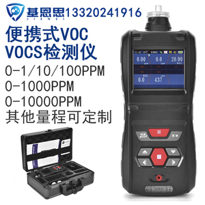 基恩思便携式VOC挥发气体检测仪喷漆房油漆VOCS/TVOC废气排放测试