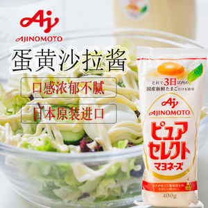 日本进口味之素AJINOMOTO蛋黄酱蛋黄沙拉酱水果蔬菜色拉酱400g