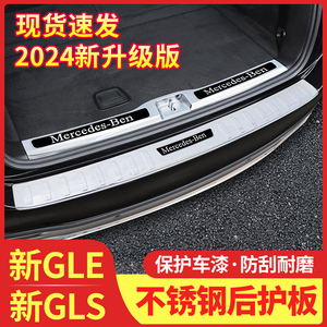 20-24款奔驰gle350改装后护板gle450车内用品 gls450后备箱护板条