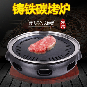 韩式碳烤炉铸铁木炭烧烤炉子 商用炭火烤肉炉大号圆形韩国烤肉锅