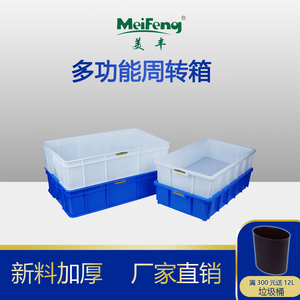 武汉美丰塑料周转箱双边单边加厚食品工业物流仓储方形盒