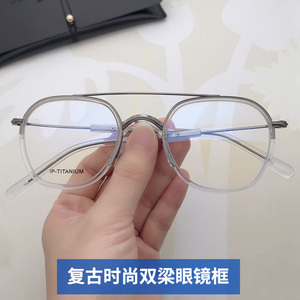 日系双梁飞行员眼镜gms115超轻纯透明灰镜架适合大脸长脸可配近视