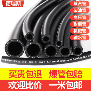 德瑞斯耐高温橡胶管光面高压防爆气管耐热蒸汽柴油管软管水管黑皮