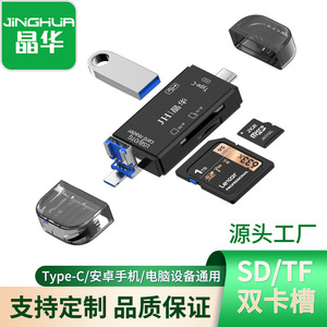 晶华现货读卡器USB3.0手机读卡tfsd高速多合一迷你otg读卡器