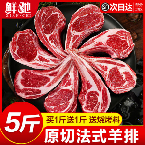 法式羊排新鲜羊肉内蒙原切战斧小羊排官方旗舰店烤羊腿肉5斤商用