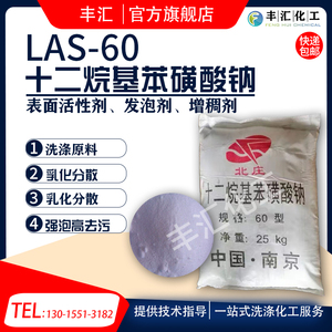 十二烷基苯磺酸钠60型LAS-60阴离子表面活性剂洗涤原料混凝土加剂