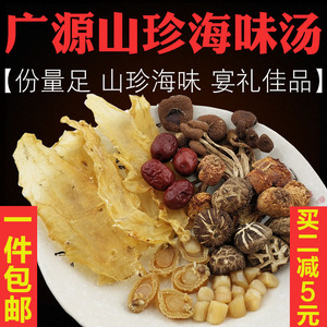 广源山珍海味汤炖汤料广东汤包营养煲汤料孕妇滋补养生鲍鱼花胶汤