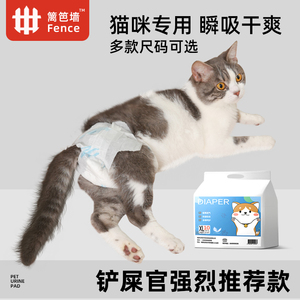 猫咪尿不湿穿戴小型生理安全公猫宠物卫生避孕防交配母猫用纸尿裤
