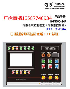 宁鸿NXF3000-2XP/3XP智能消防泵控制器巡检柜控制器星三角控制柜