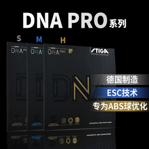STIGA斯帝卡DNA PRO白金版进攻型反胶套胶乒乓球拍斯蒂卡胶皮赤龙