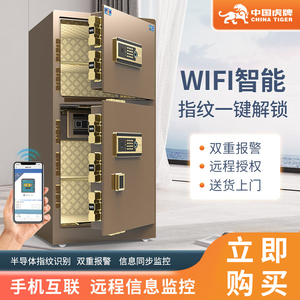 虎牌保险柜家用小型WIFI防盗45cm/60/80/1米单双门办公室商用文件大容量全钢隐形指纹密码保险箱夹万床头衣柜