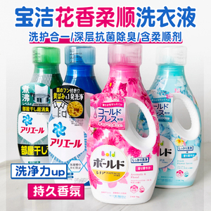 日本进口宝洁bold糖果花香洗衣液持久留香柔顺消臭无荧光剂850g