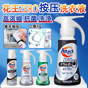 日本花王Attack zero洗衣液按压瓶浓缩EX抗菌酵素去污洗衣机专用
