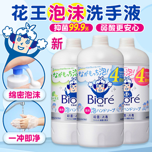 日本进口花王泡沫儿童洗手液家用按压瓶消毒杀菌补充装替换770ml